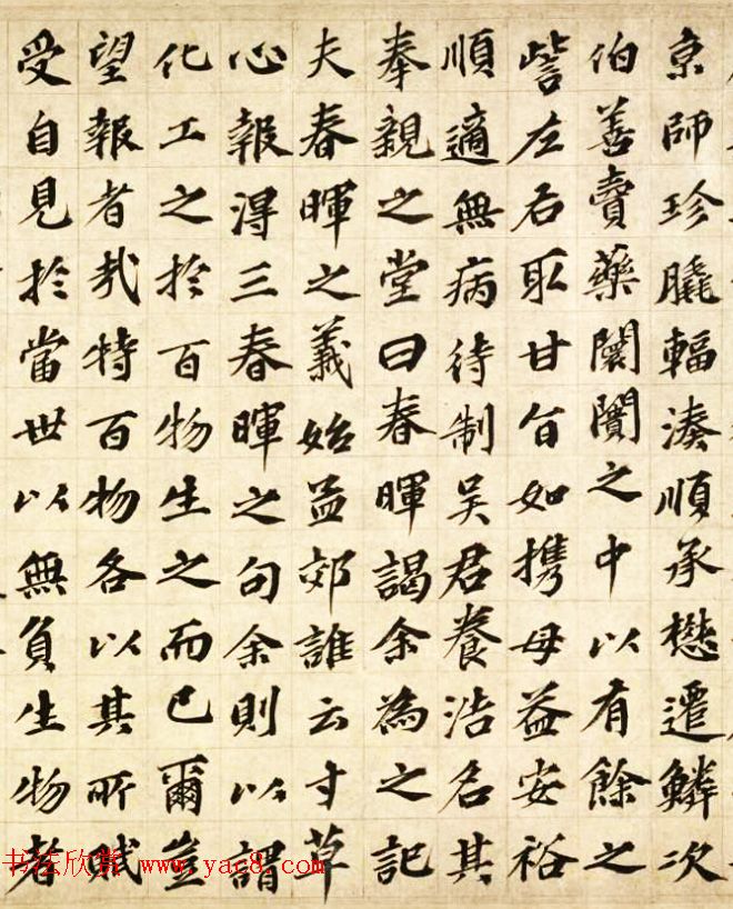 元代欧阳玄57岁楷书《春晖堂记》卷 元代欧阳玄57岁楷书《春晖堂记》卷