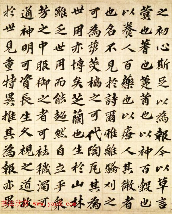 元代欧阳玄57岁楷书《春晖堂记》卷 元代欧阳玄57岁楷书《春晖堂记》卷