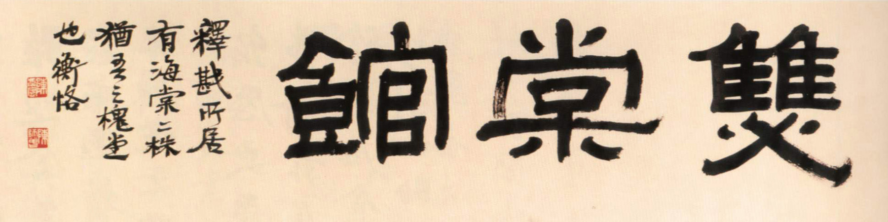 近代著名书画家陈师曾书法作品欣赏