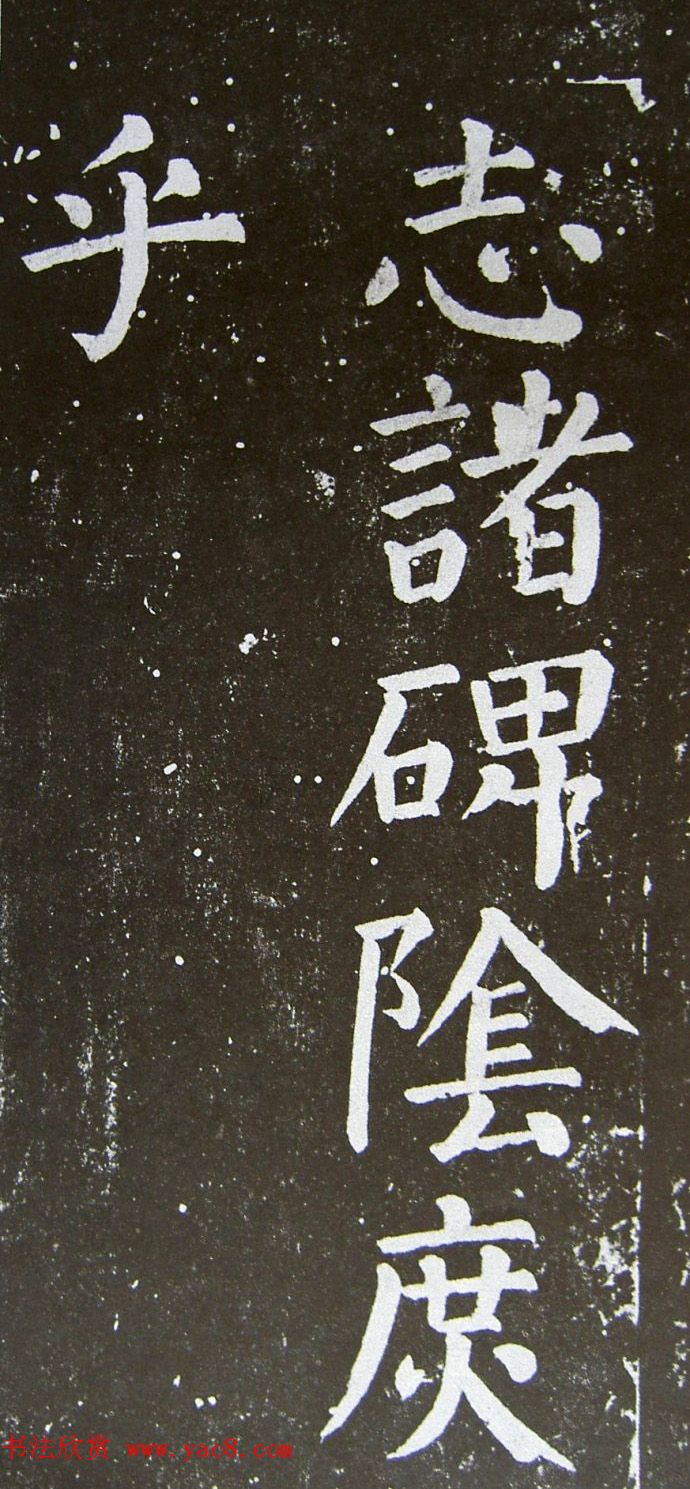 颜真卿楷书拓本《乞御书题天下放生池碑额表》