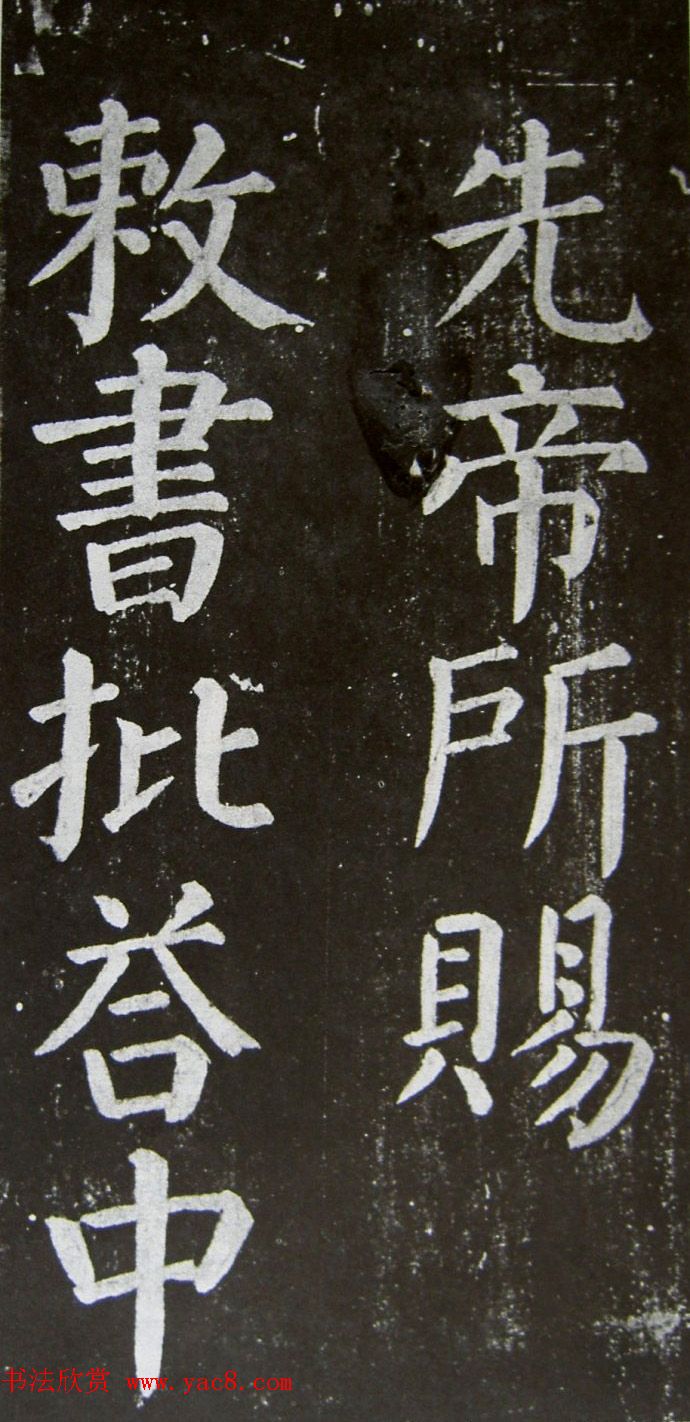 颜真卿楷书拓本《乞御书题天下放生池碑额表》