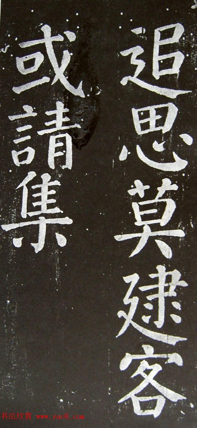 颜真卿楷书拓本《乞御书题天下放生池碑额表》