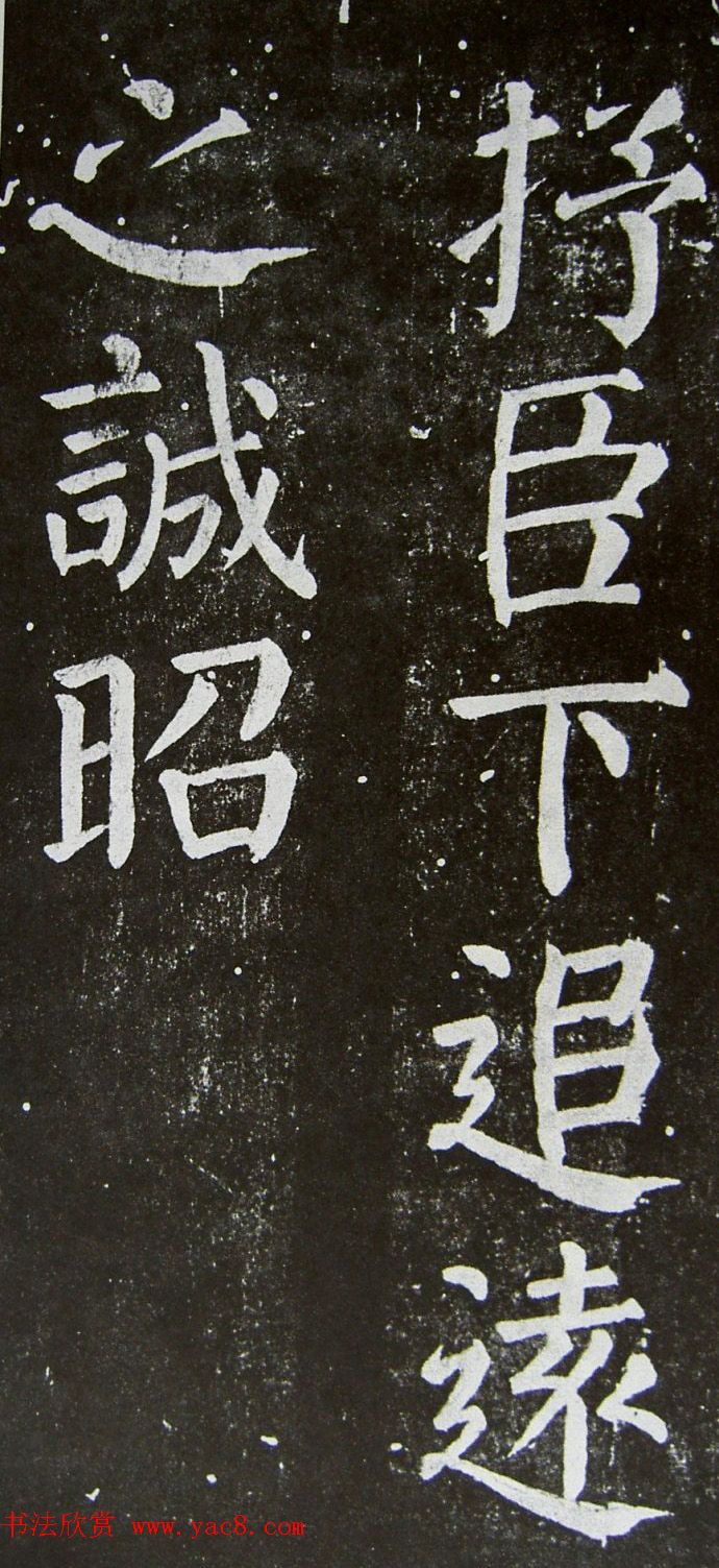 颜真卿楷书拓本《乞御书题天下放生池碑额表》