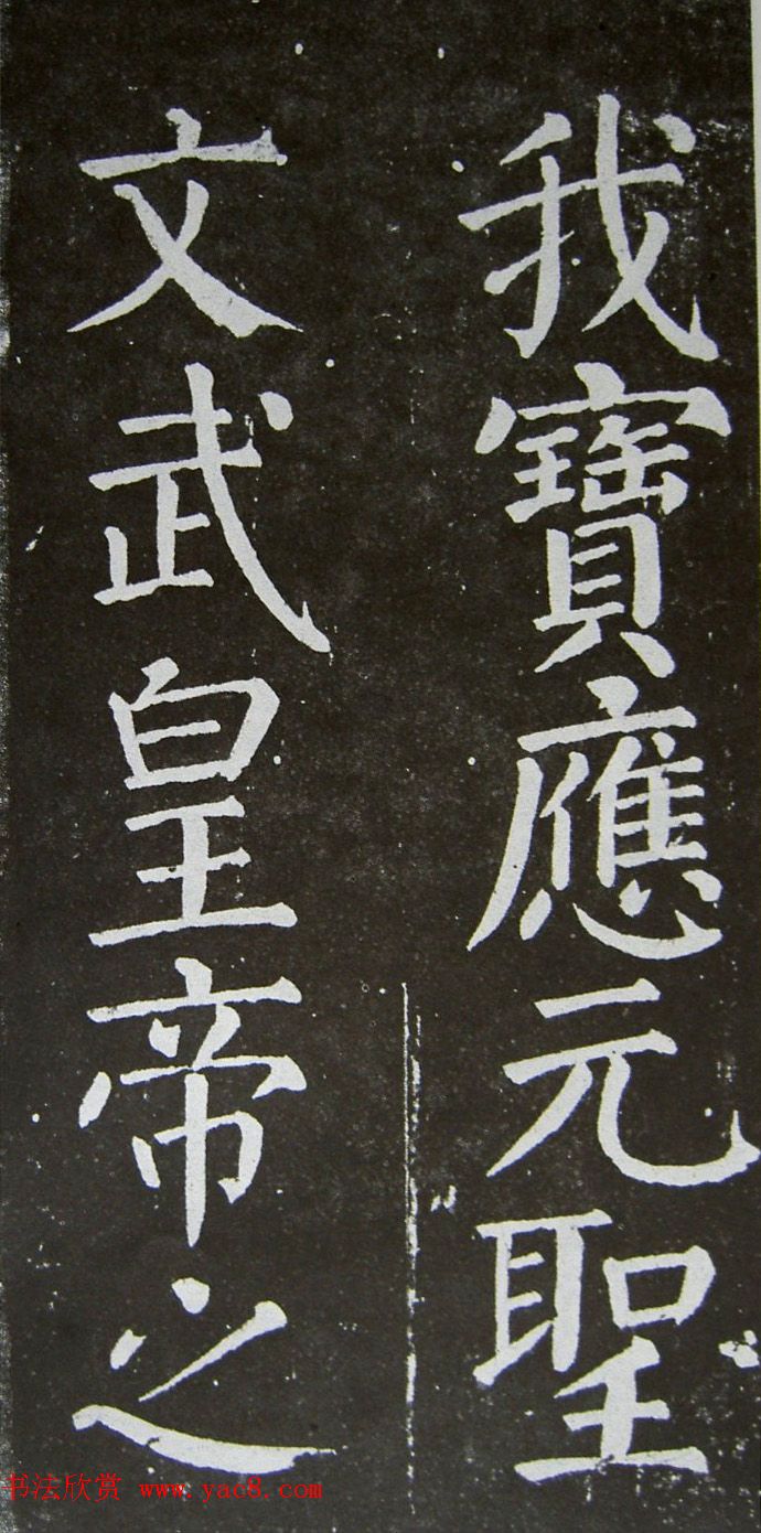 颜真卿楷书拓本《乞御书题天下放生池碑额表》