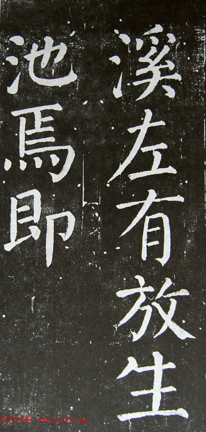 颜真卿楷书拓本《乞御书题天下放生池碑额表》