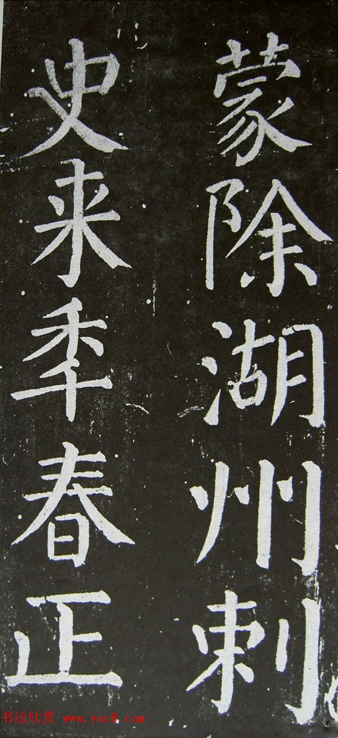 颜真卿楷书拓本《乞御书题天下放生池碑额表》
