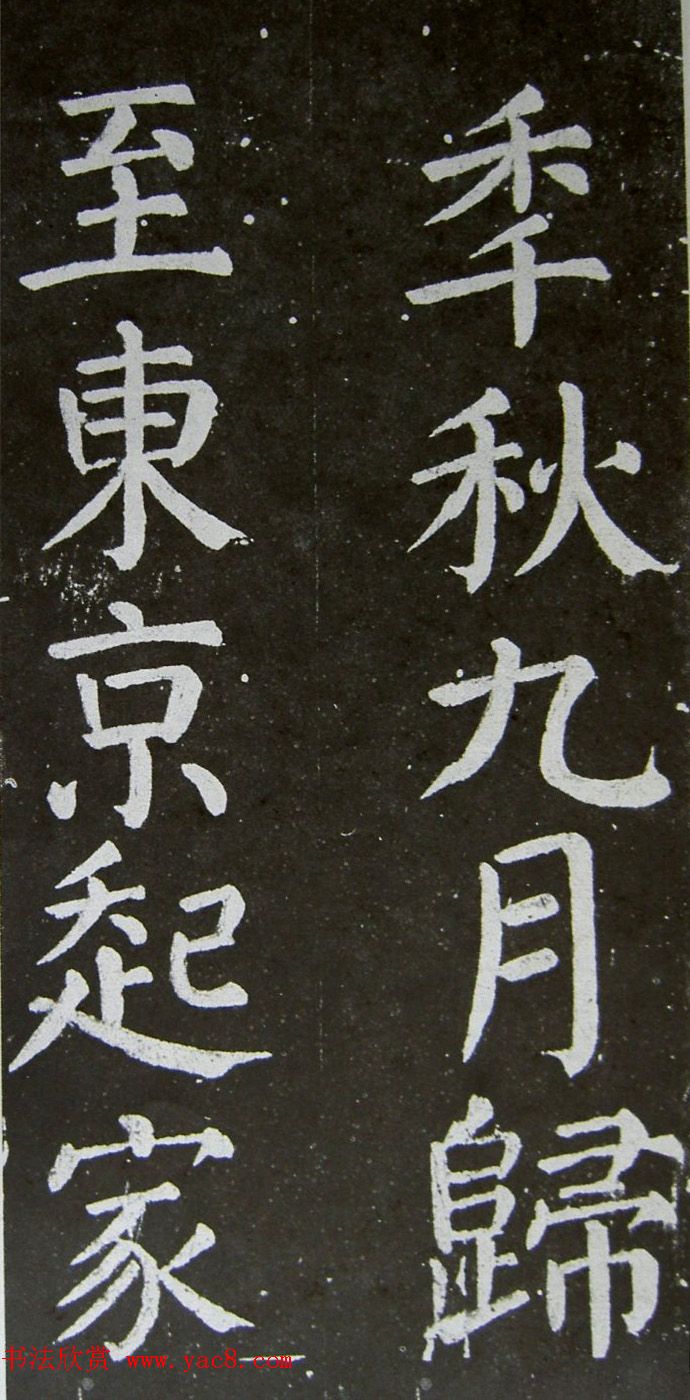 颜真卿楷书拓本《乞御书题天下放生池碑额表》