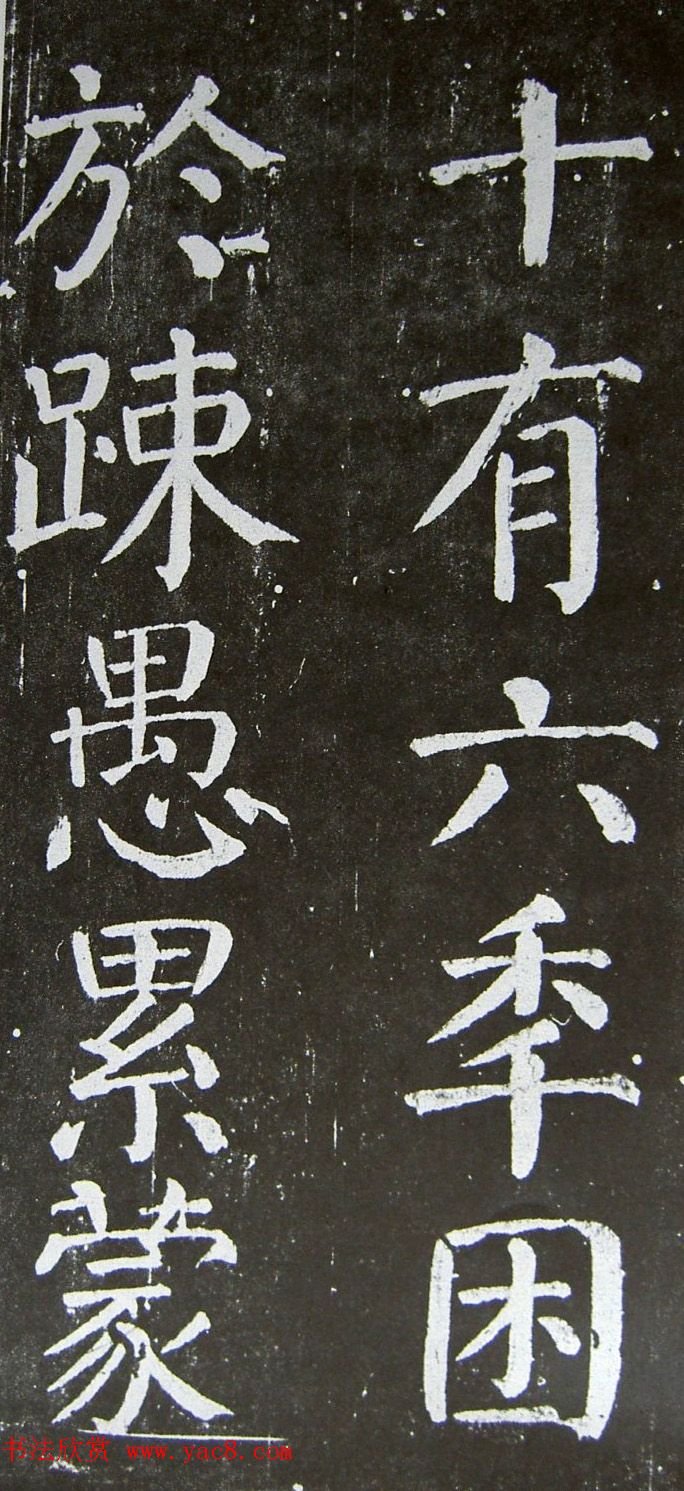 颜真卿楷书拓本《乞御书题天下放生池碑额表》