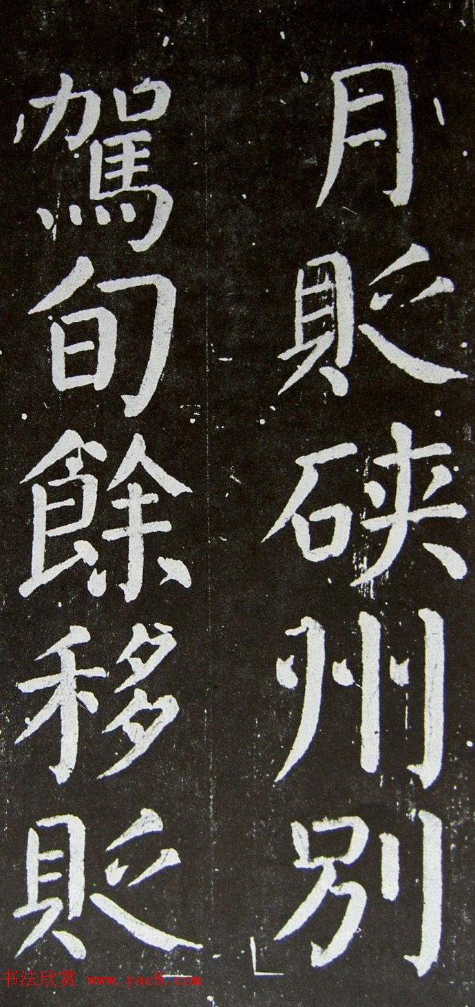 颜真卿楷书拓本《乞御书题天下放生池碑额表》
