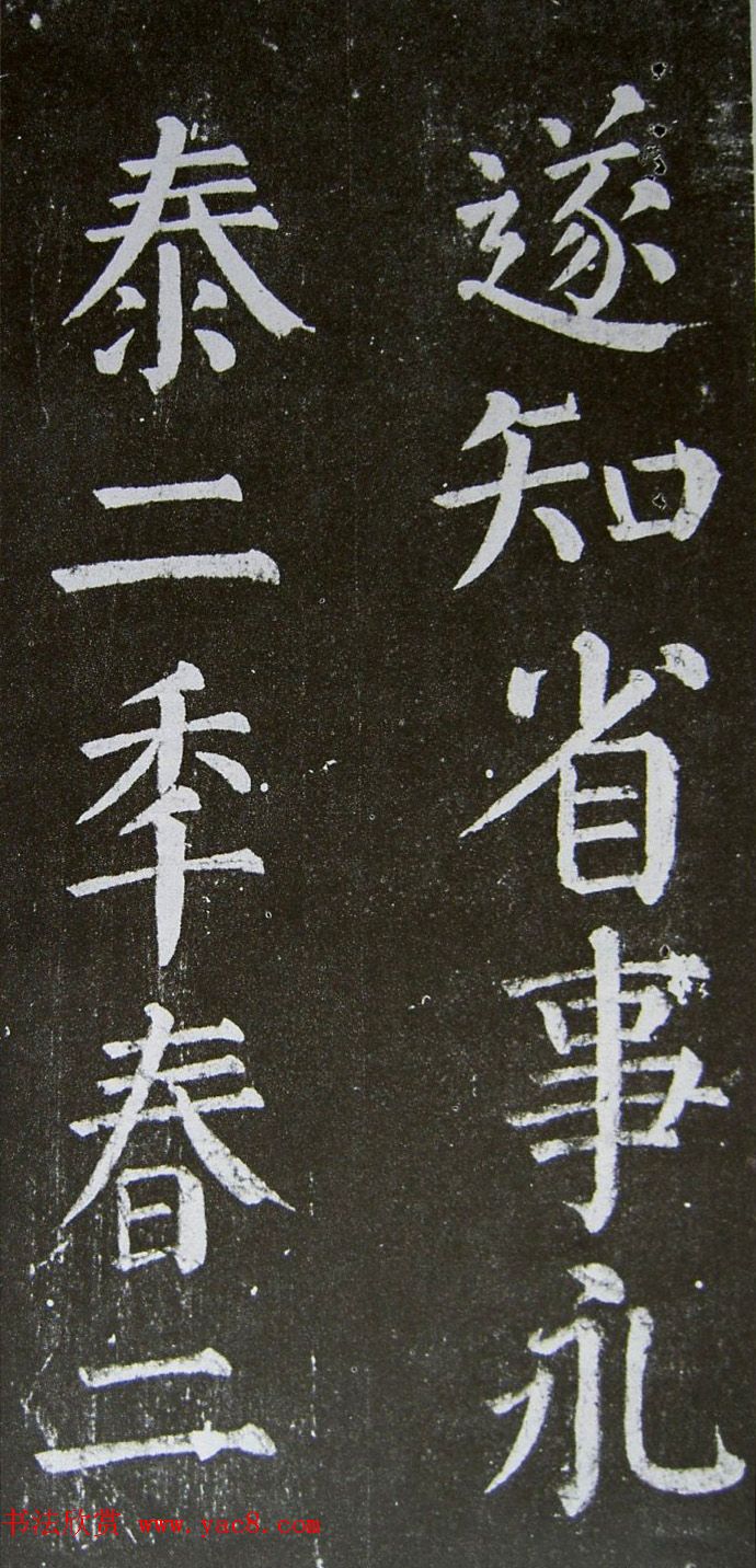颜真卿楷书拓本《乞御书题天下放生池碑额表》