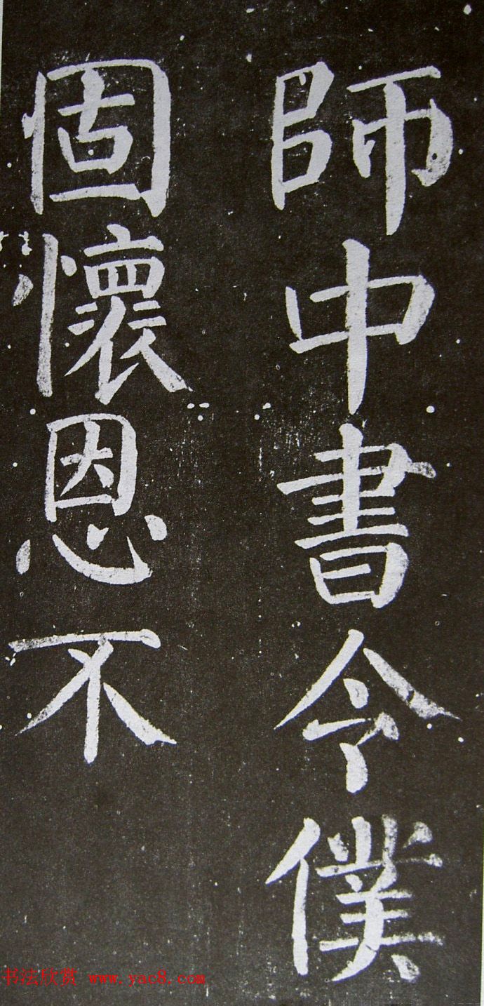 颜真卿楷书拓本《乞御书题天下放生池碑额表》