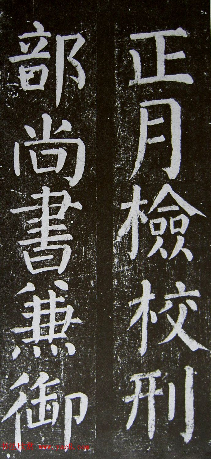 颜真卿楷书拓本《乞御书题天下放生池碑额表》