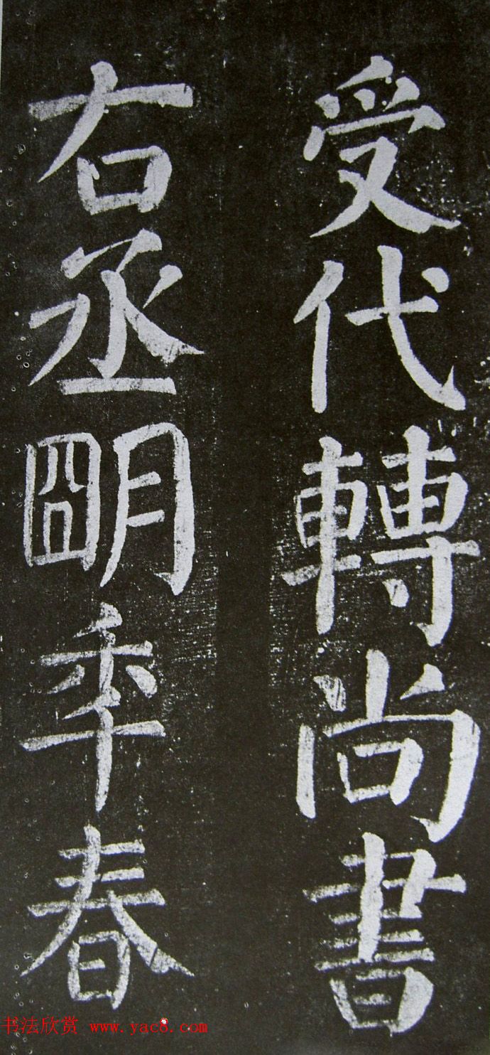 颜真卿楷书拓本《乞御书题天下放生池碑额表》