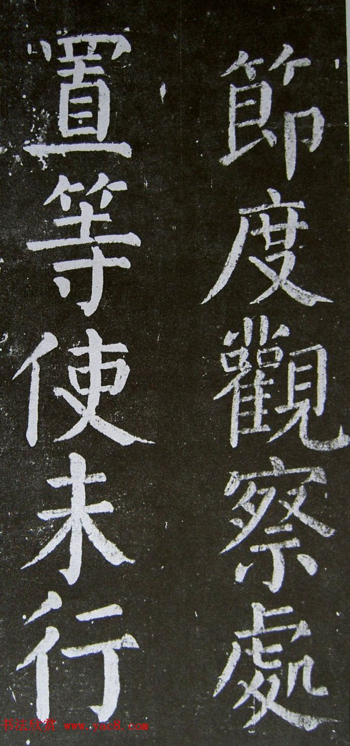 颜真卿楷书拓本《乞御书题天下放生池碑额表》