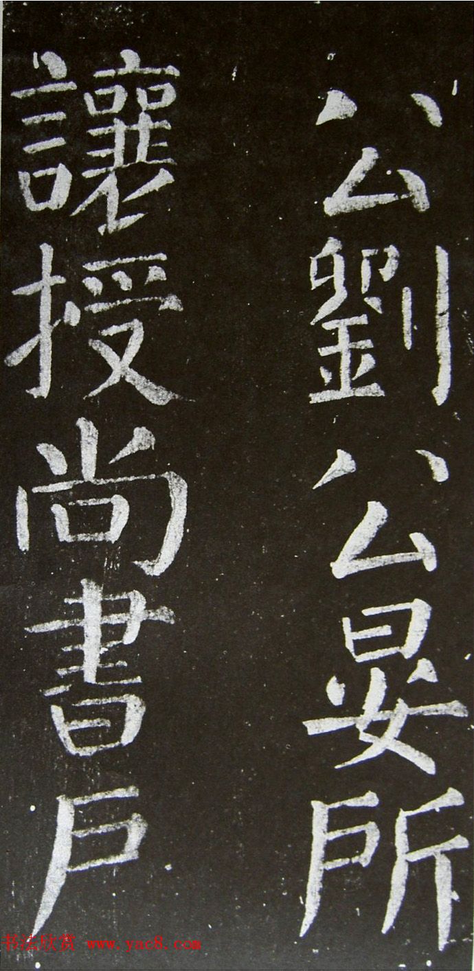 颜真卿楷书拓本《乞御书题天下放生池碑额表》