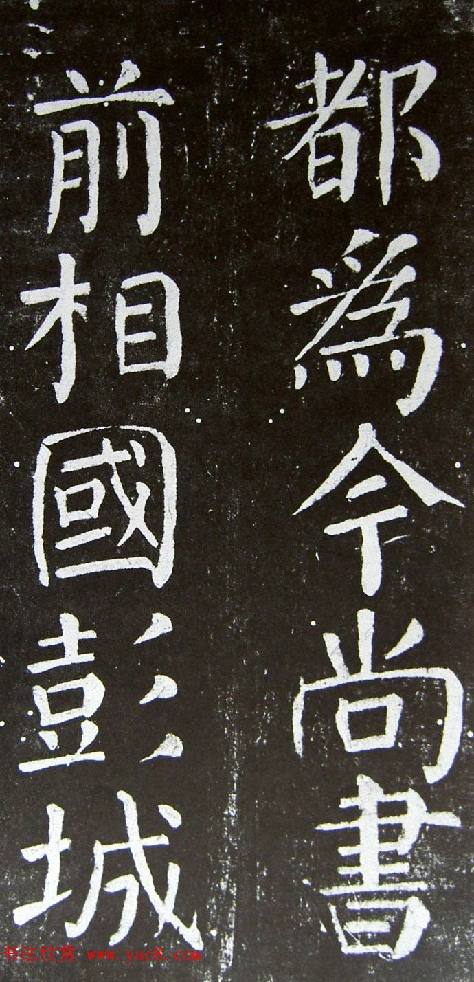 颜真卿楷书拓本《乞御书题天下放生池碑额表》