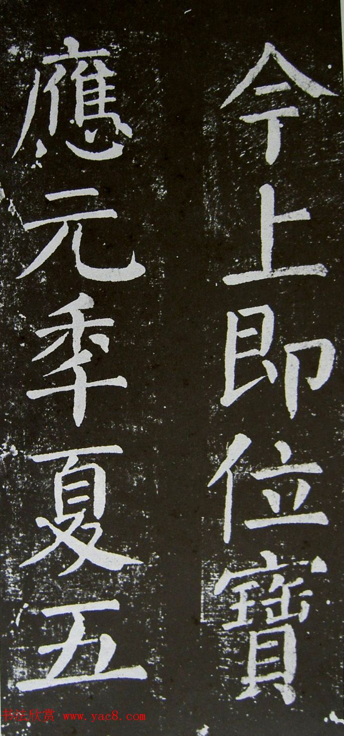 颜真卿楷书拓本《乞御书题天下放生池碑额表》