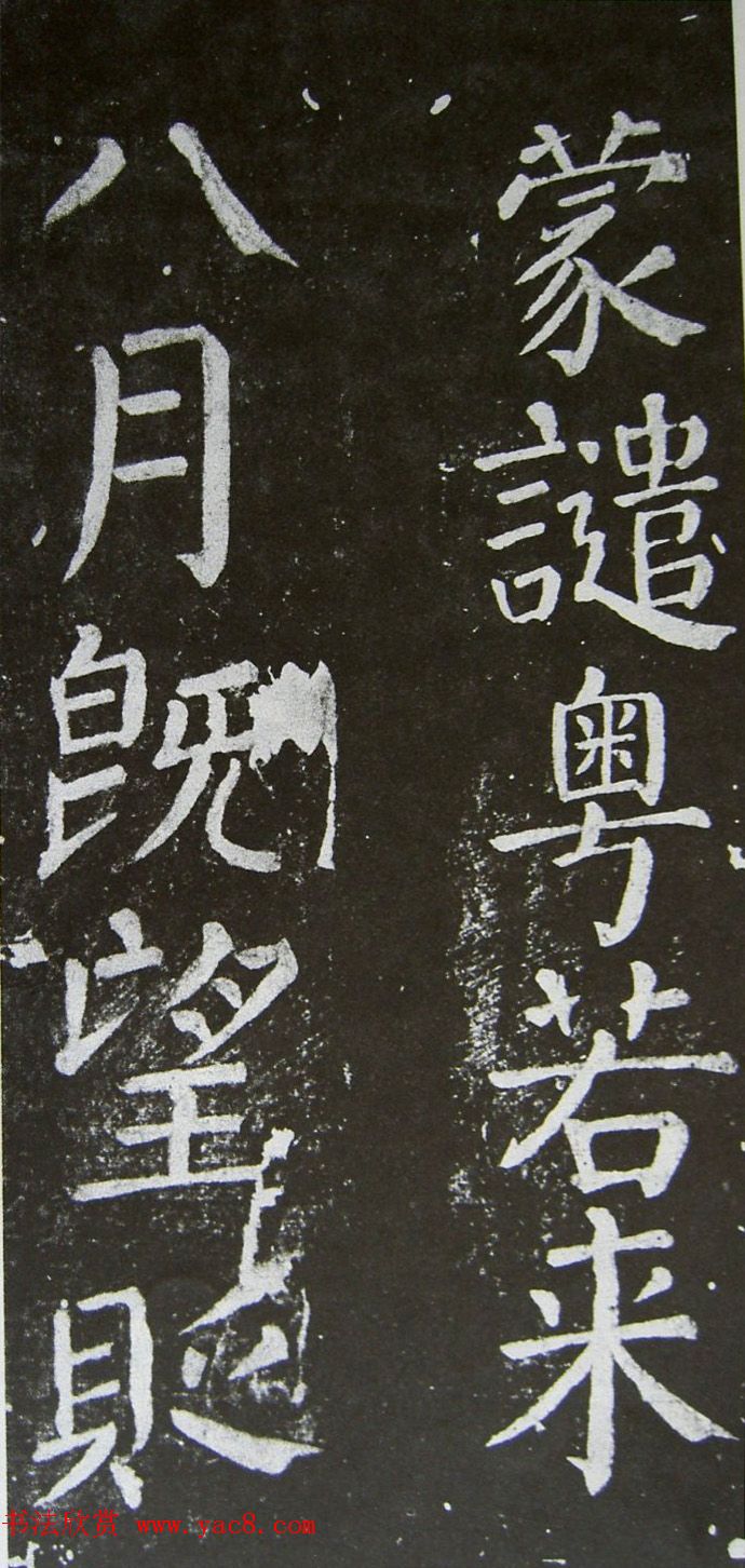 颜真卿楷书拓本《乞御书题天下放生池碑额表》