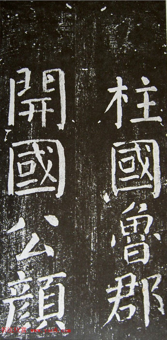 颜真卿楷书拓本《乞御书题天下放生池碑额表》