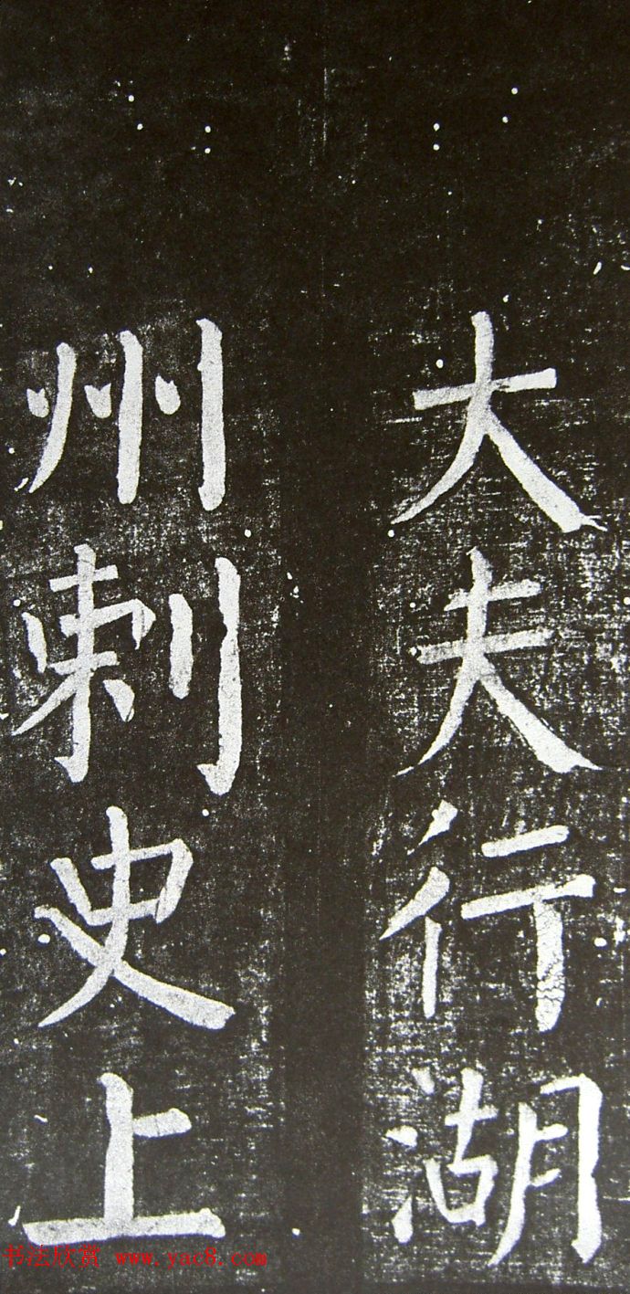 颜真卿楷书拓本《乞御书题天下放生池碑额表》