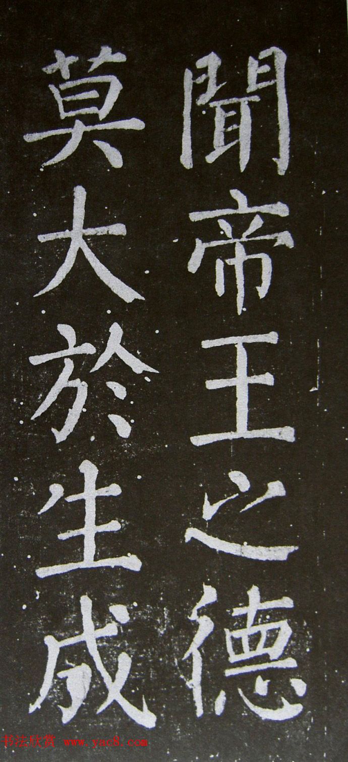颜真卿楷书拓本《乞御书题天下放生池碑额表》