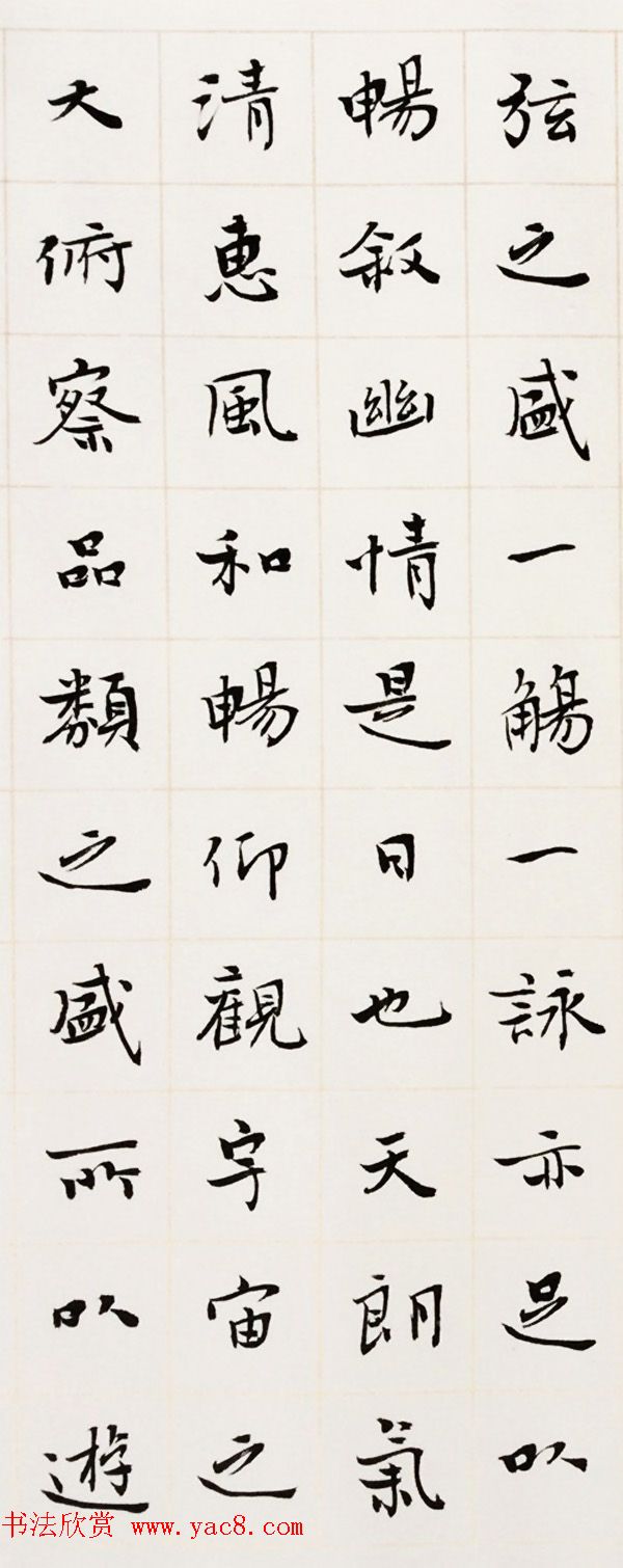 王家任小楷作品《晋右军兰亭序》