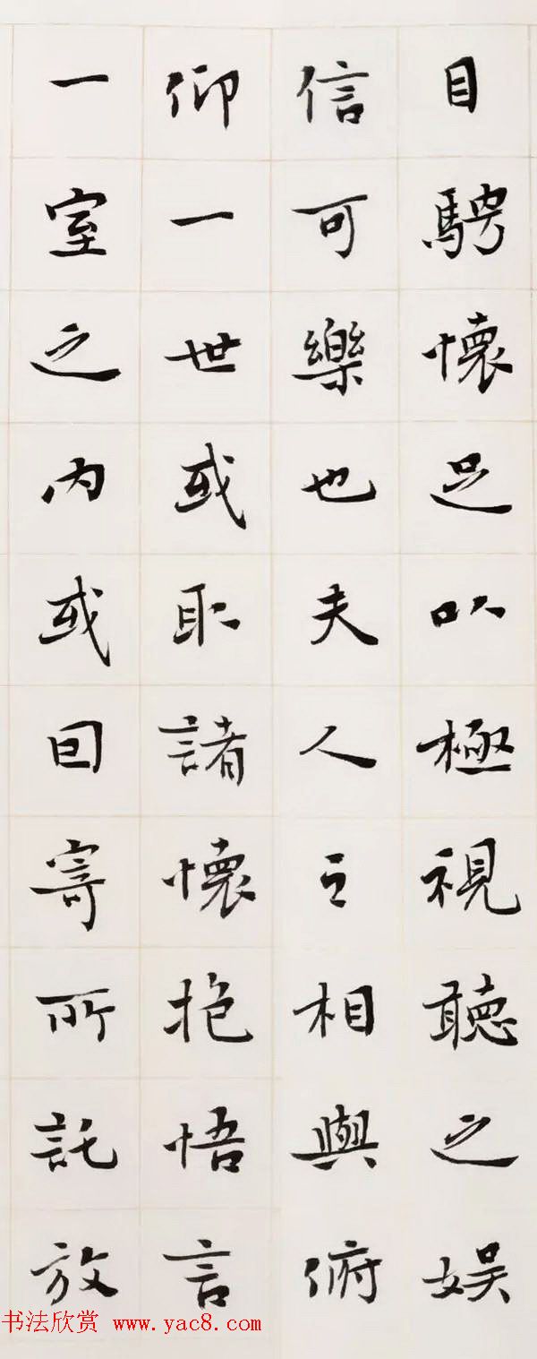 王家任小楷作品《晋右军兰亭序》