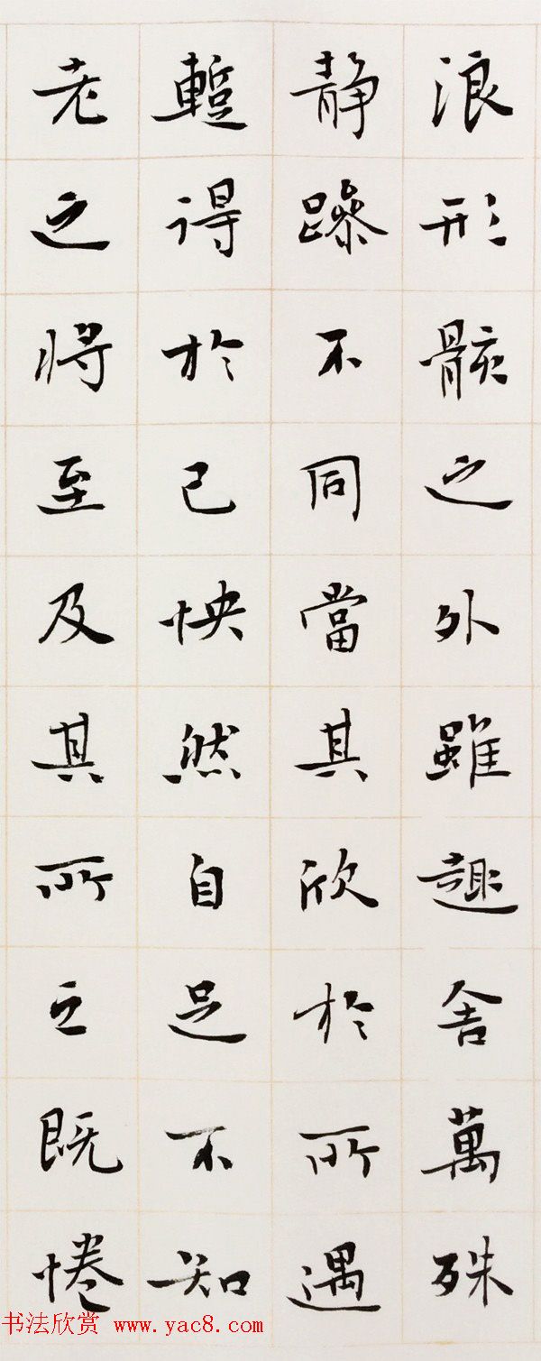 王家任小楷作品《晋右军兰亭序》