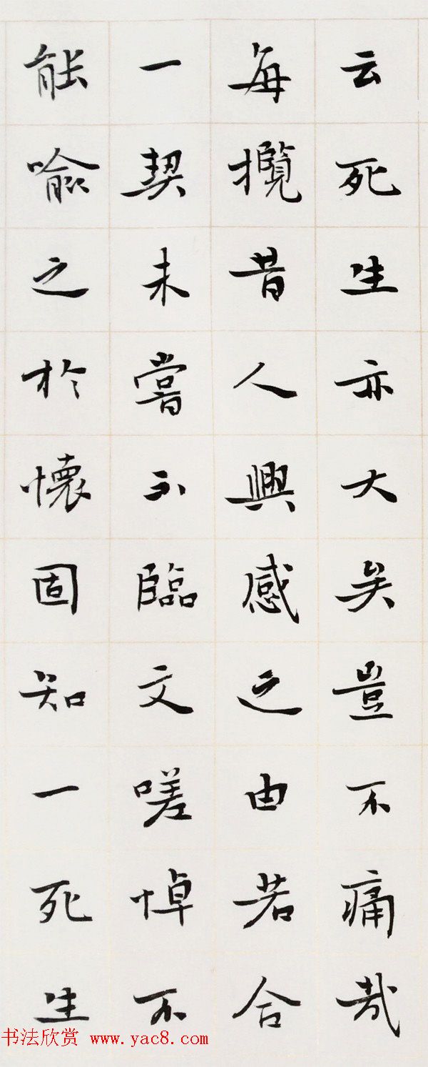 王家任小楷作品《晋右军兰亭序》