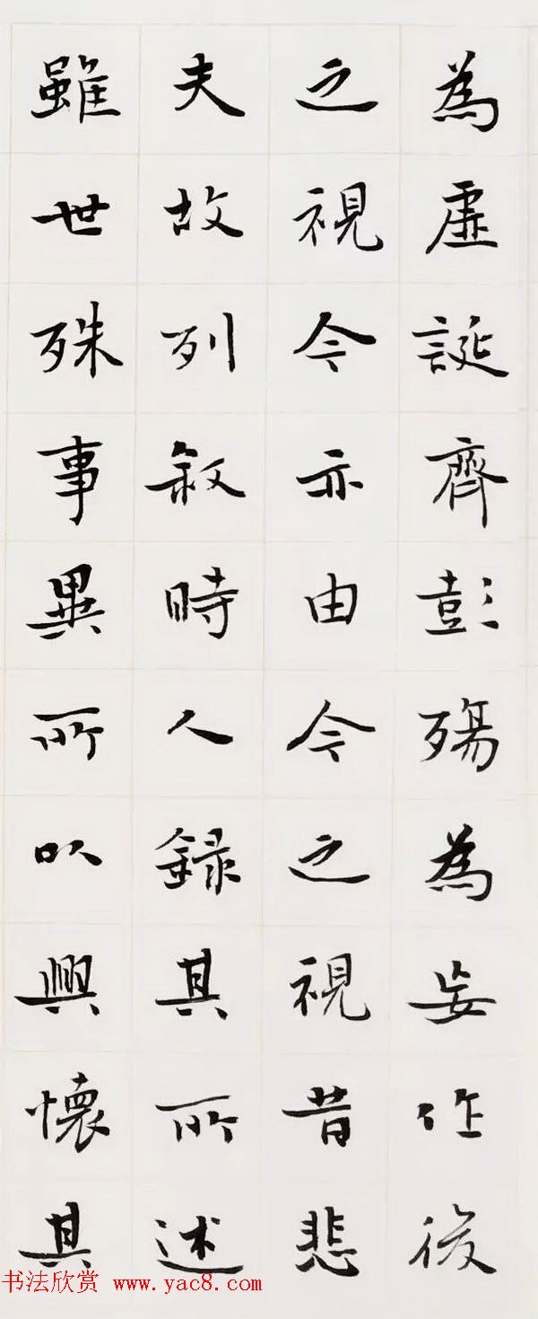 王家任小楷作品《晋右军兰亭序》