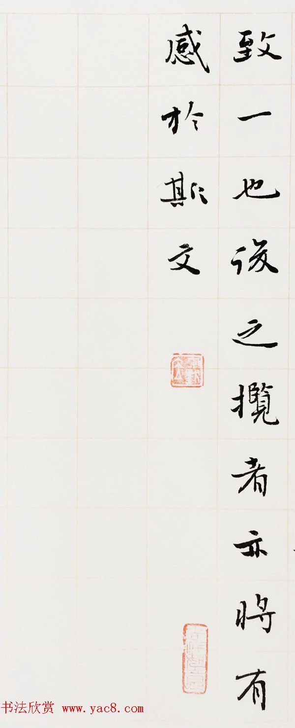 王家任小楷作品《晋右军兰亭序》