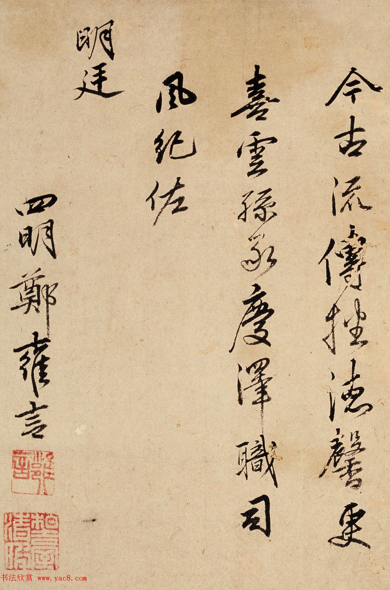 明代郑雍言行书欣赏《昭焕帖》 明代郑雍言行书欣赏《昭焕帖》