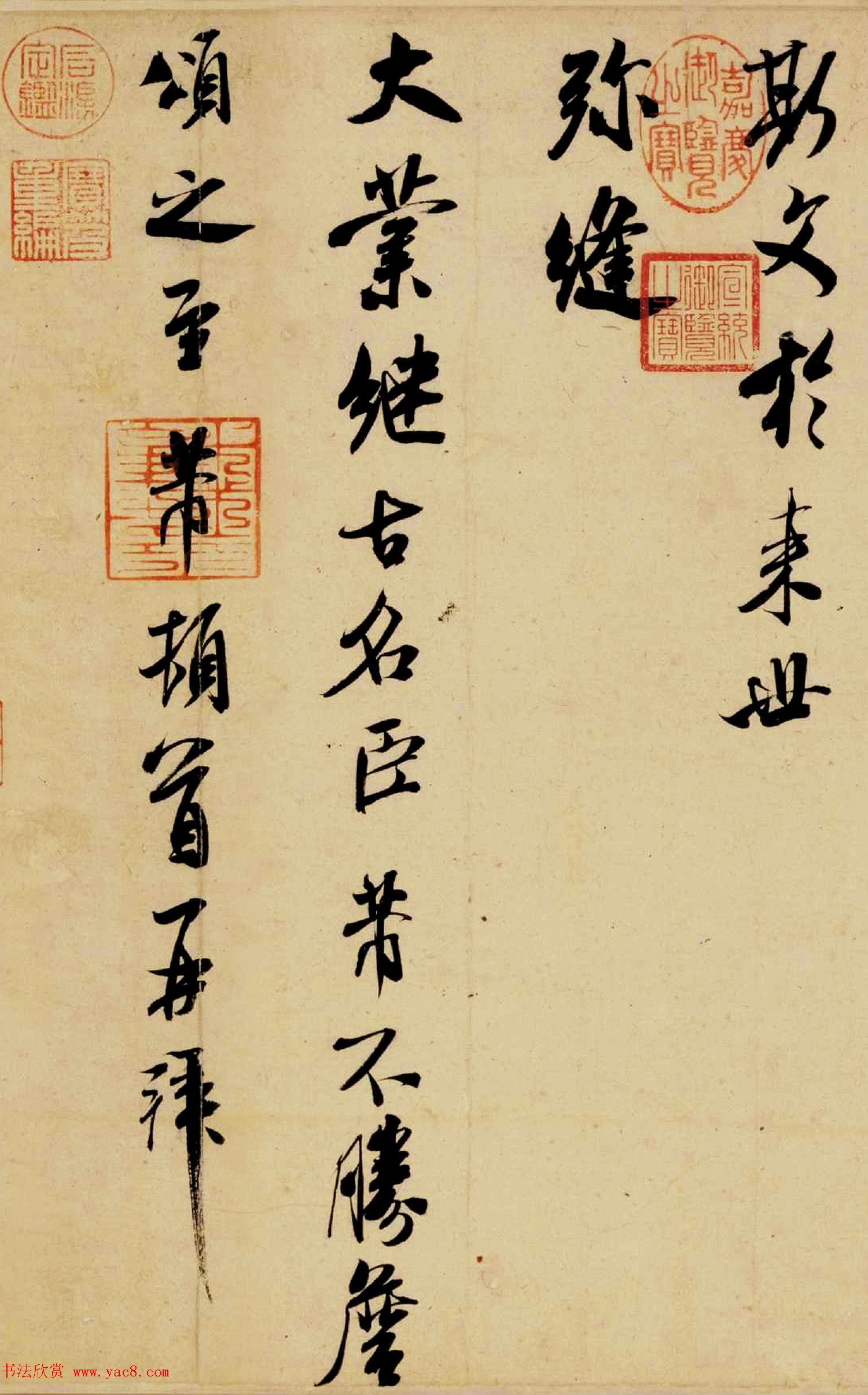 米芾晚期书法作品《行书三札卷》