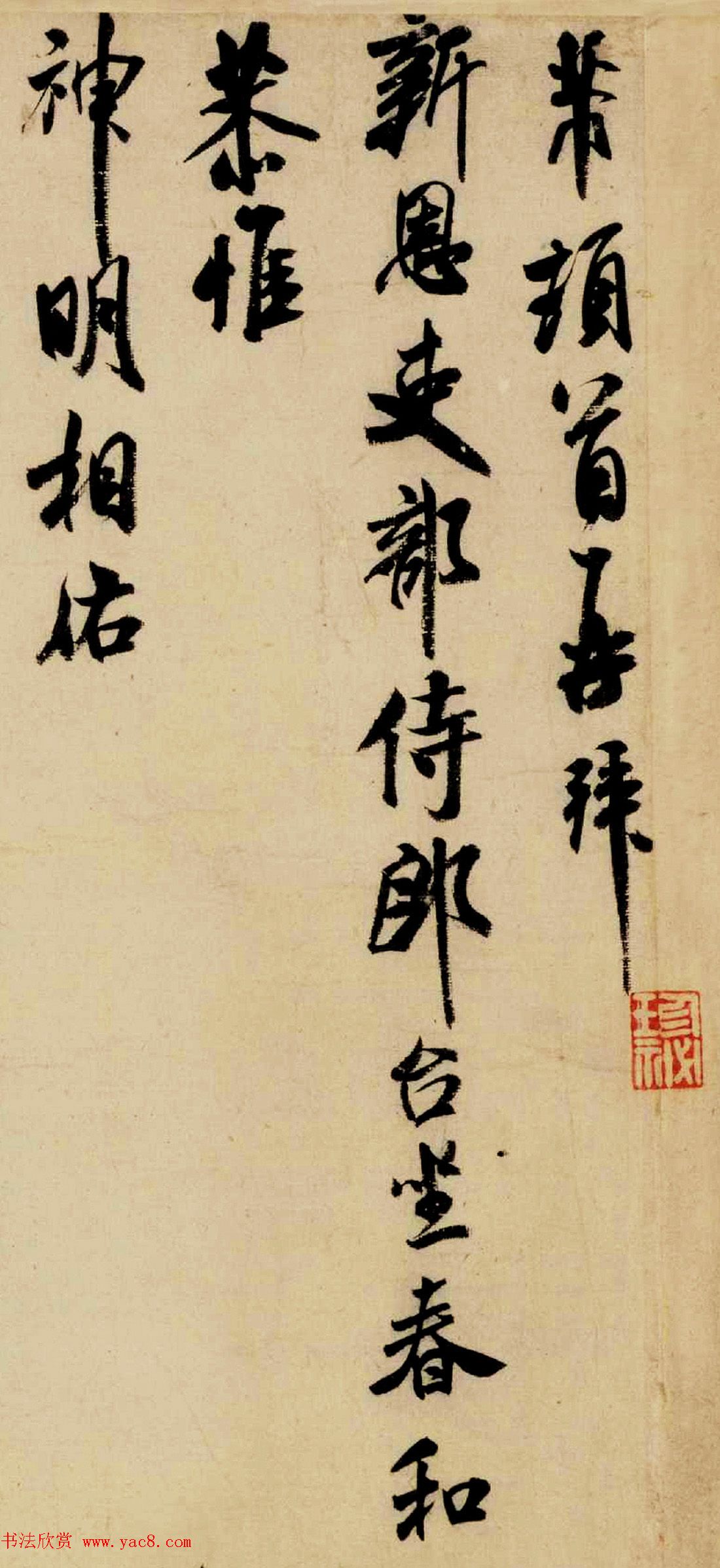 米芾晚期书法作品《行书三札卷》