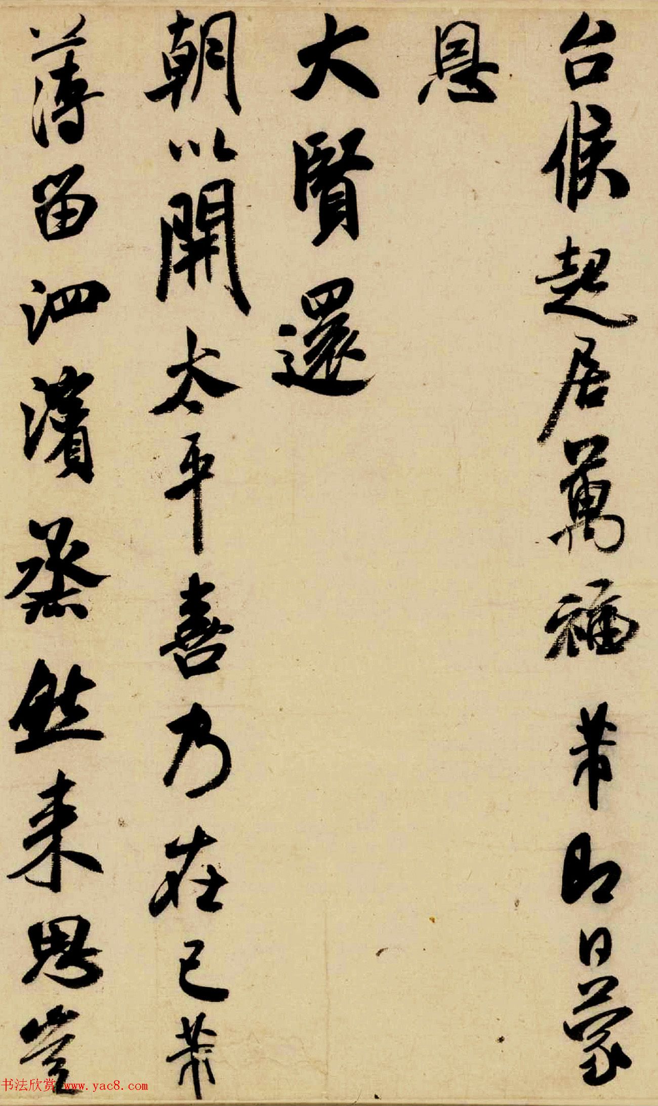 米芾晚期书法作品《行书三札卷》