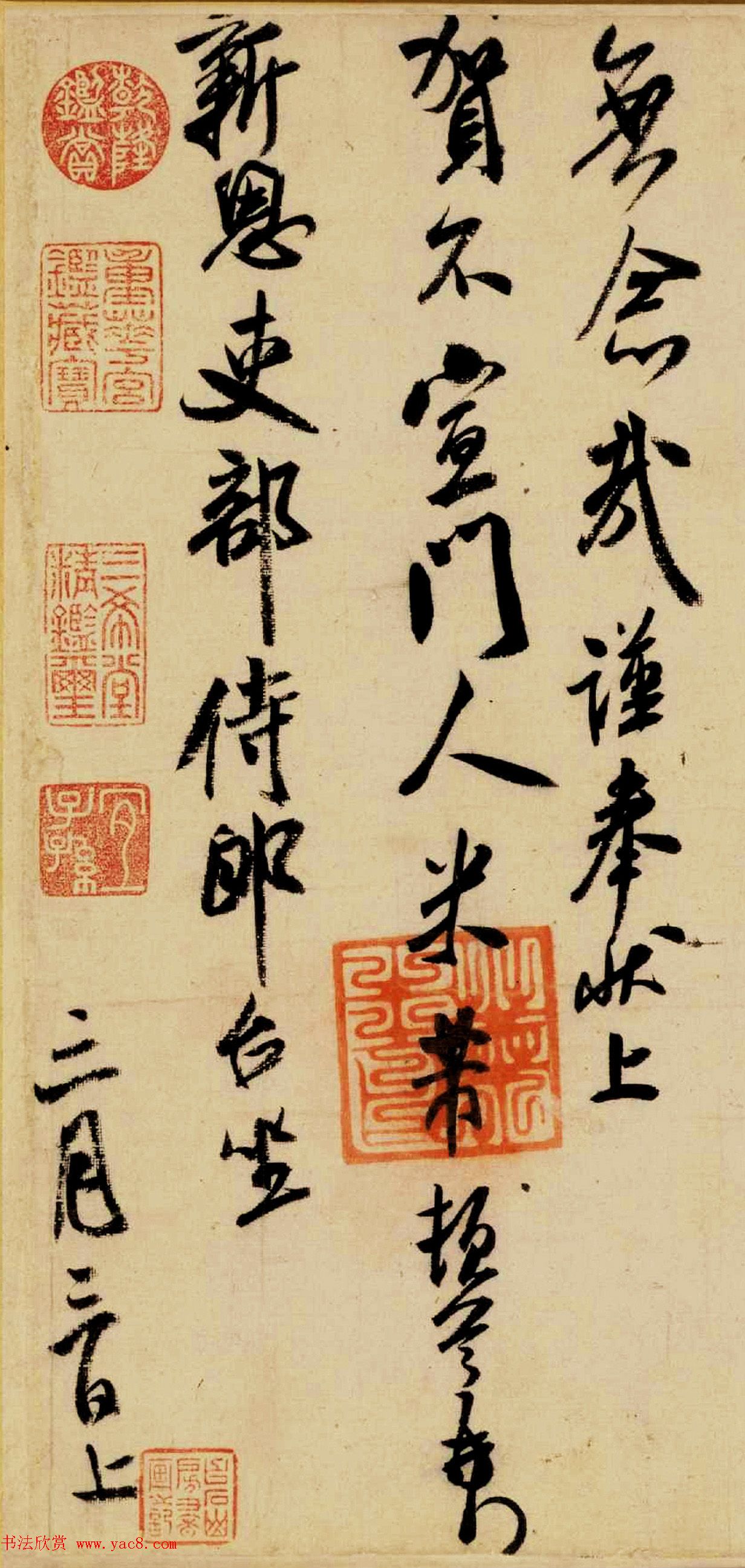 米芾晚期书法作品《行书三札卷》