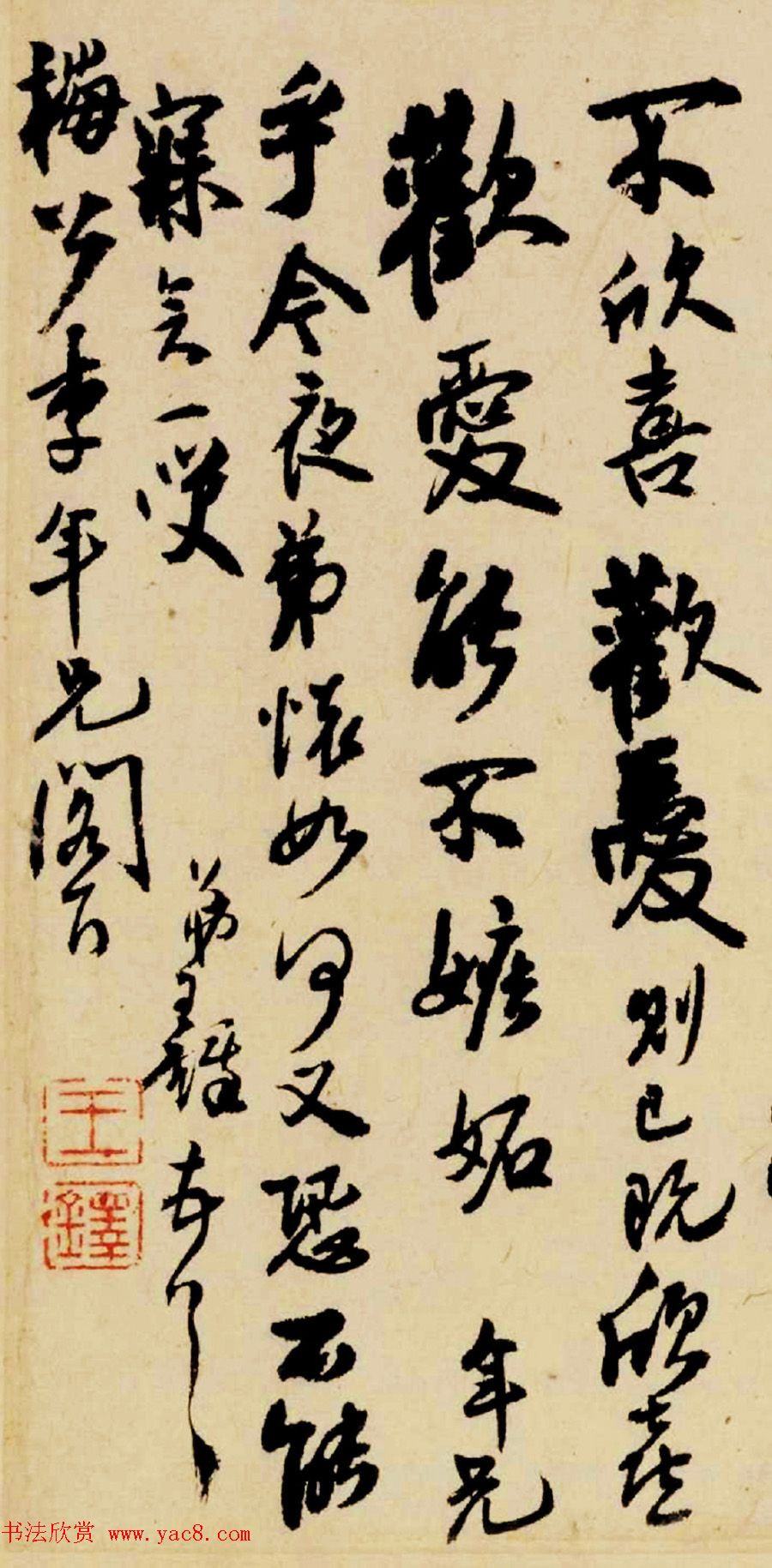 清初大书家王铎行书墨迹欣赏《致李年信札》