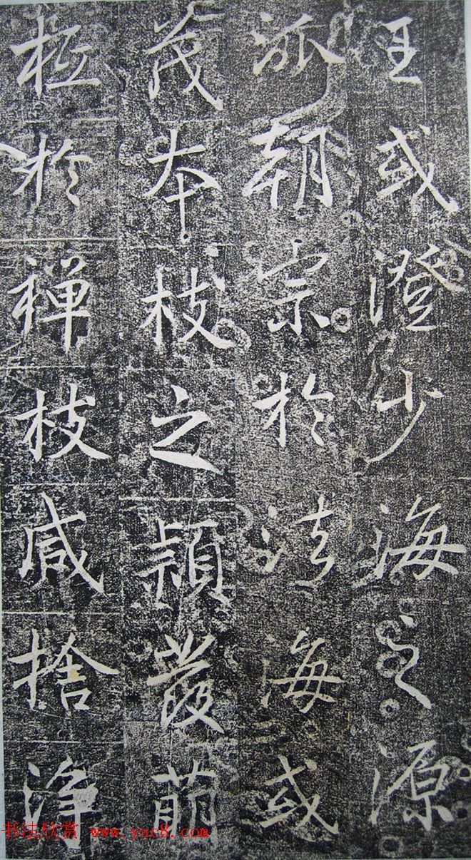 唐代高正臣行书《栖霞寺明徵君碑》