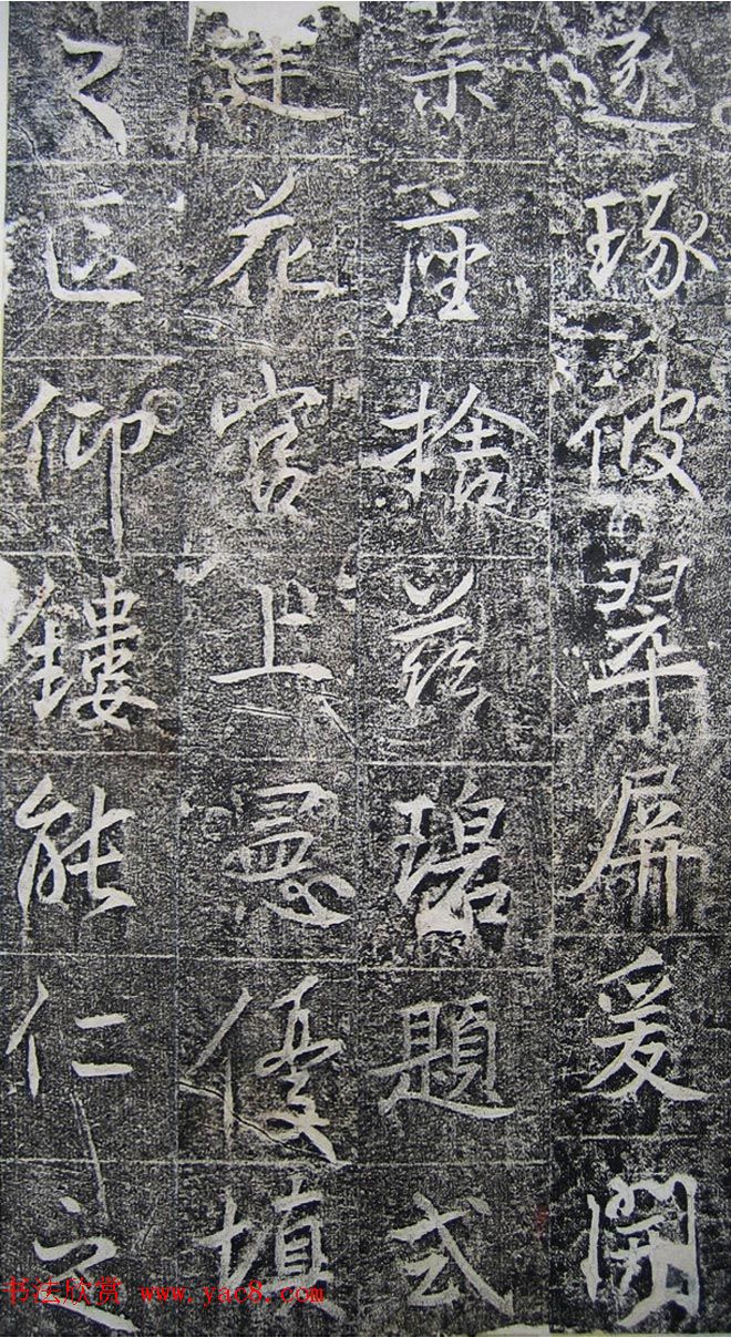 唐代高正臣行书《栖霞寺明徵君碑》 唐代高正臣行书《栖霞寺明徵君碑》