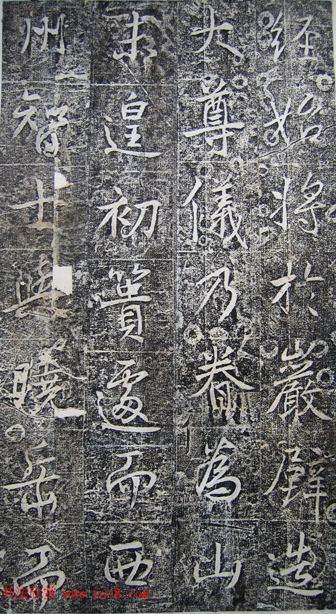 唐代高正臣行书《栖霞寺明徵君碑》