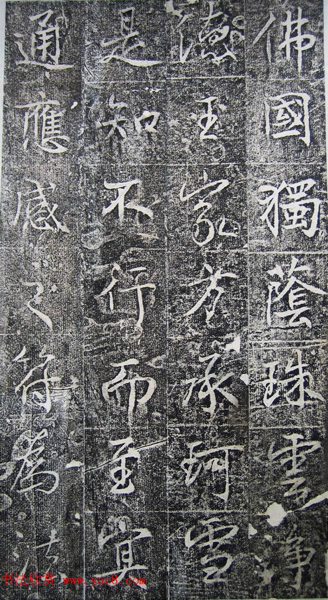 唐代高正臣行书《栖霞寺明徵君碑》 唐代高正臣行书《栖霞寺明徵君碑》