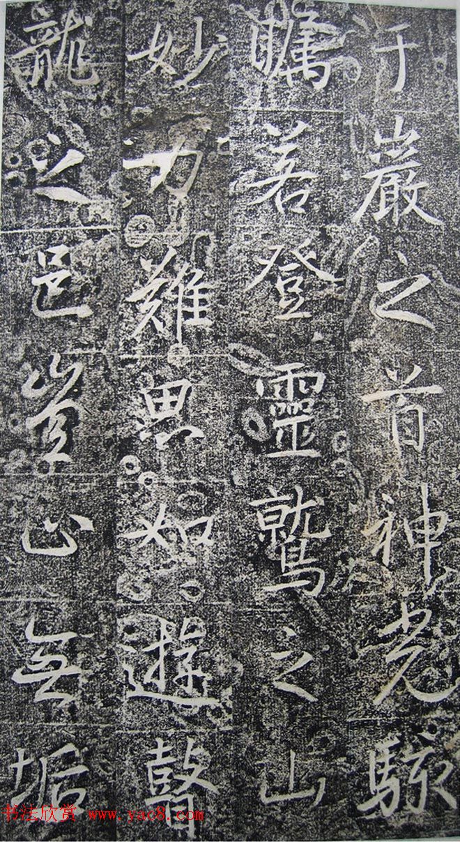 唐代高正臣行书《栖霞寺明徵君碑》 唐代高正臣行书《栖霞寺明徵君碑》