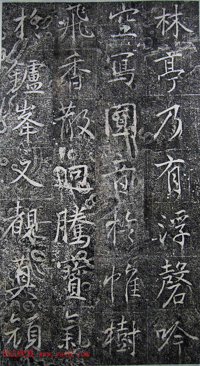 唐代高正臣行书《栖霞寺明徵君碑》 唐代高正臣行书《栖霞寺明徵君碑》