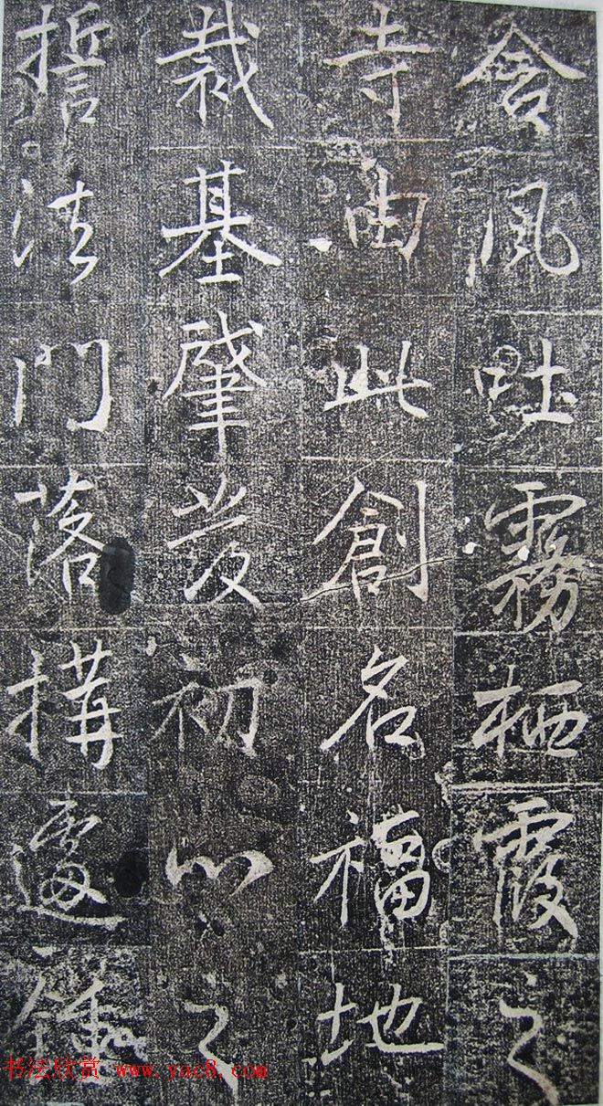 唐代高正臣行书《栖霞寺明徵君碑》 唐代高正臣行书《栖霞寺明徵君碑》