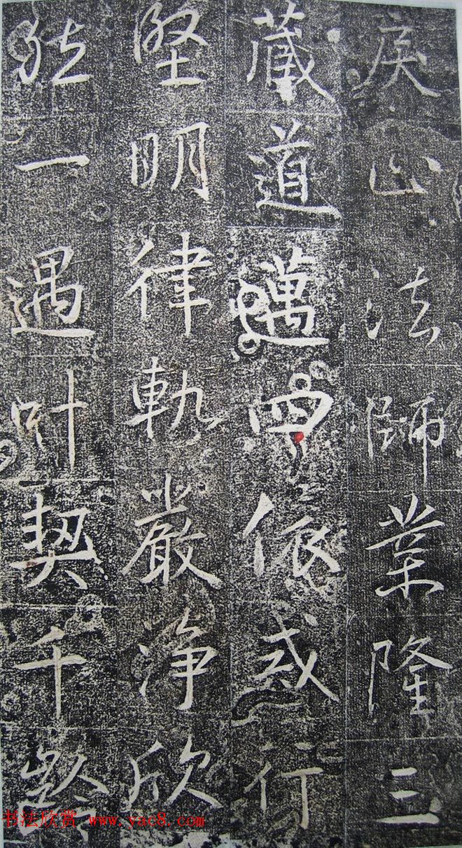 唐代高正臣行书《栖霞寺明徵君碑》 唐代高正臣行书《栖霞寺明徵君碑》