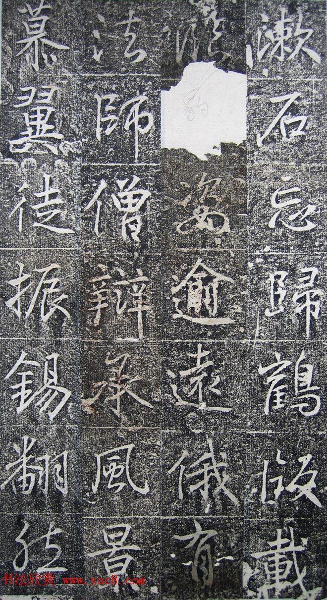 唐代高正臣行书《栖霞寺明徵君碑》