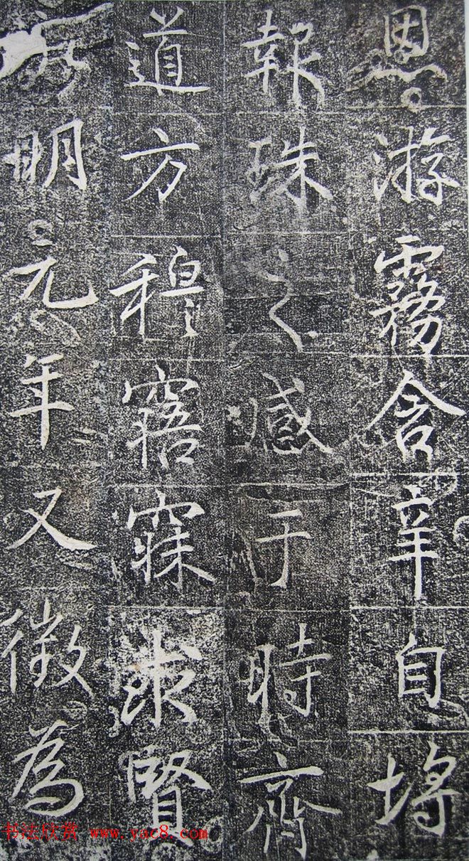 唐代高正臣行书《栖霞寺明徵君碑》 唐代高正臣行书《栖霞寺明徵君碑》