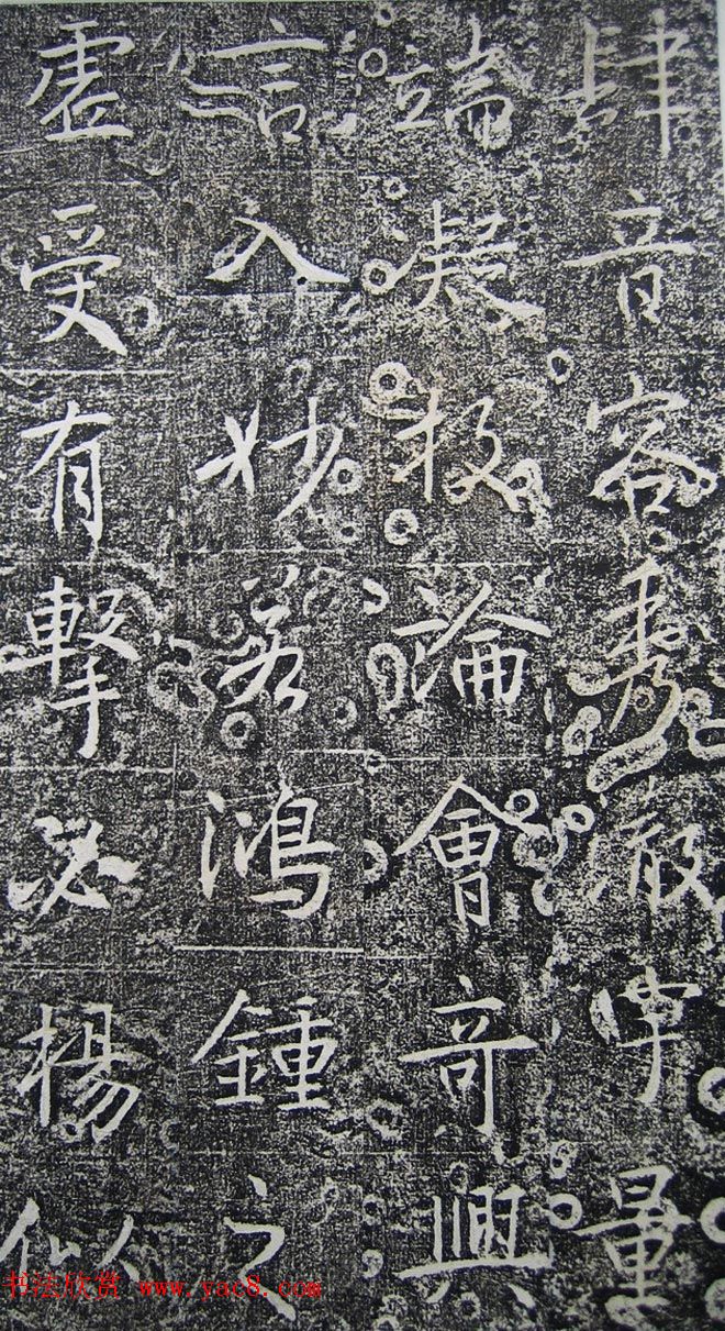 唐代高正臣行书《栖霞寺明徵君碑》 唐代高正臣行书《栖霞寺明徵君碑》