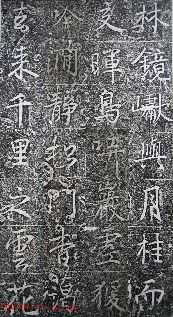 唐代高正臣行书《栖霞寺明徵君碑》 唐代高正臣行书《栖霞寺明徵君碑》