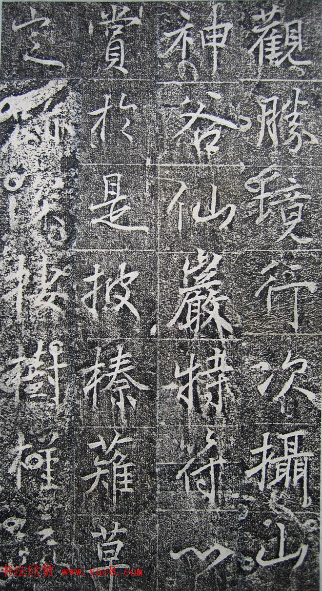 唐代高正臣行书《栖霞寺明徵君碑》